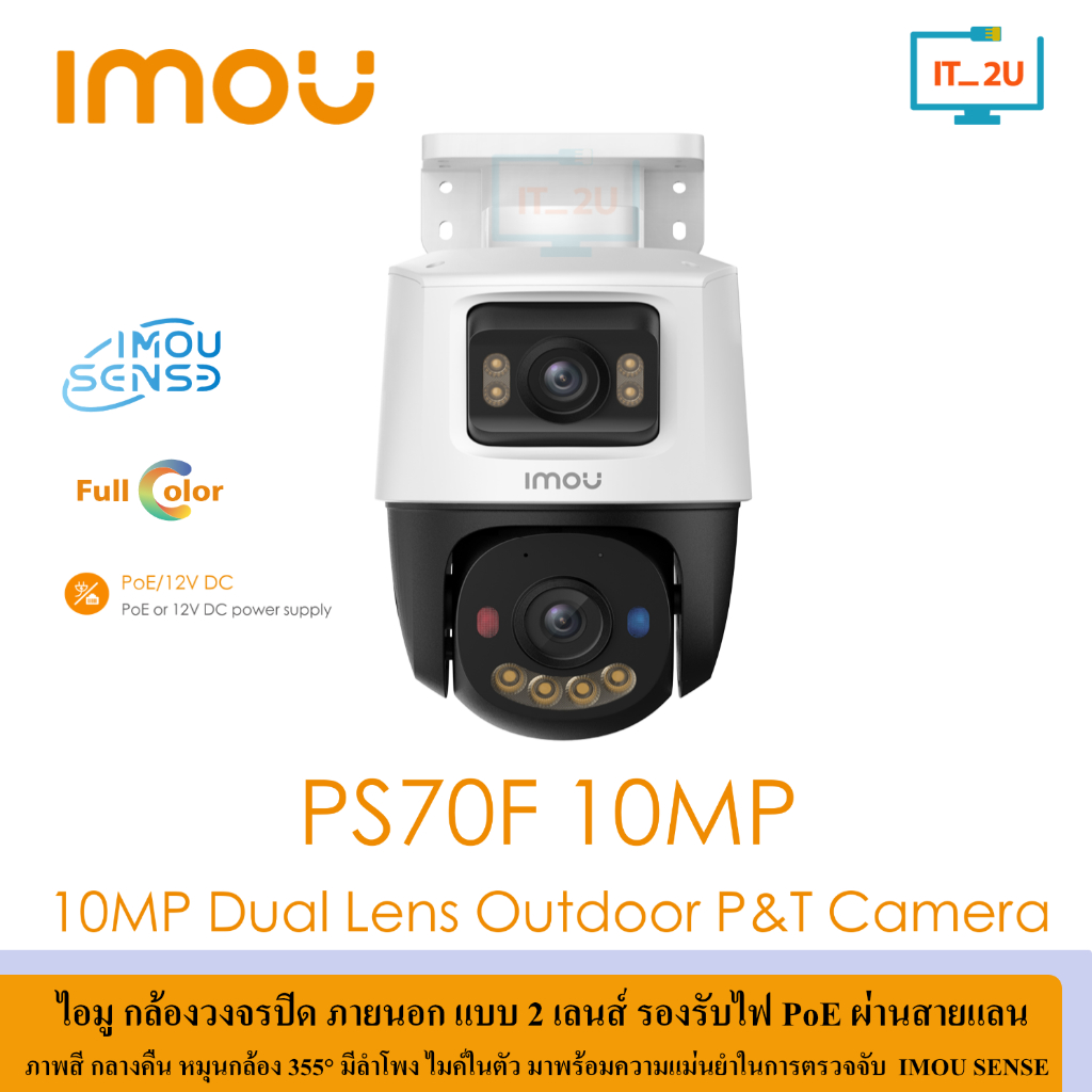 IMOU PS70F 6/10MP Dual Lens PoE Outdoor Smart Camera กล้องวงจรปิดภายนอก 2เลนส์หมุนกล้องได้ รองรับ Poe ไม่ต้องเดินปลั๊กไฟ