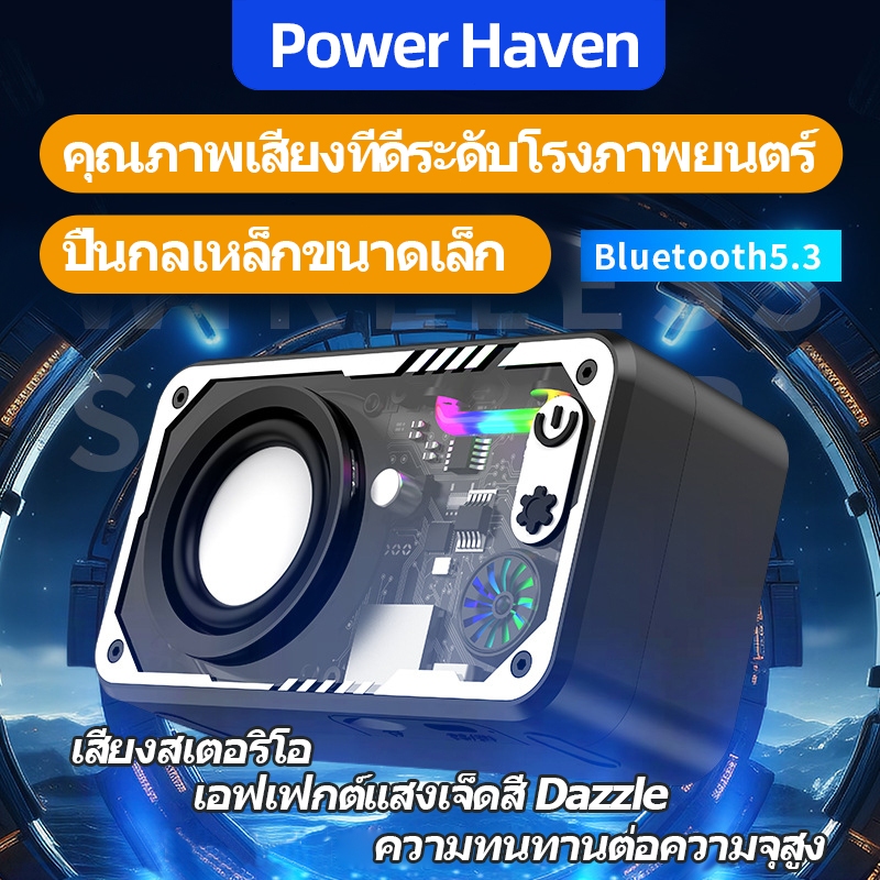 🎵 ลำโพงจิ๋วแต่แจ๋วหุ่นยนต์โปร่งแสง Bluetooth Speaker | เสียงกระหึ่ม เบสแน่น ไฟRGB 3D สุดล้ำ ใช้ได้ทั