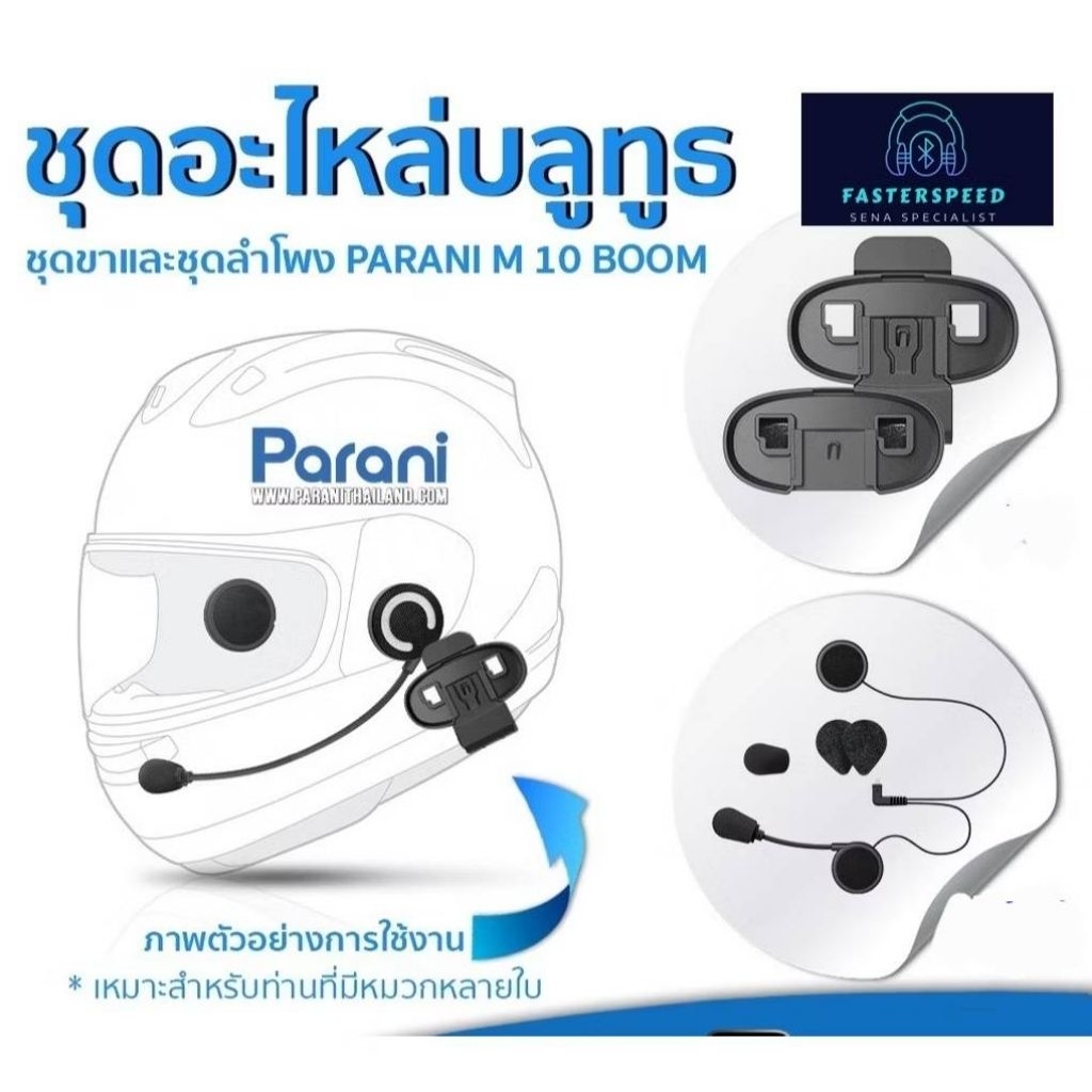 อะไหล่ parani M10 A20 A10 ชุด clamp kit ลำโพง ไมค์สาย ชุดขา ชุดลำโพง ชุดฐาน ขาจับ
