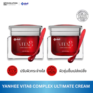 Yanhee Vita8 ยันฮี ไวต้า8 ศรีริต้า ครีมลดริ้วรอย ผิวหน้าหย่อนคล้อย จุดด่างดำ ผิวเรียบเนียน กระจ่างใส
