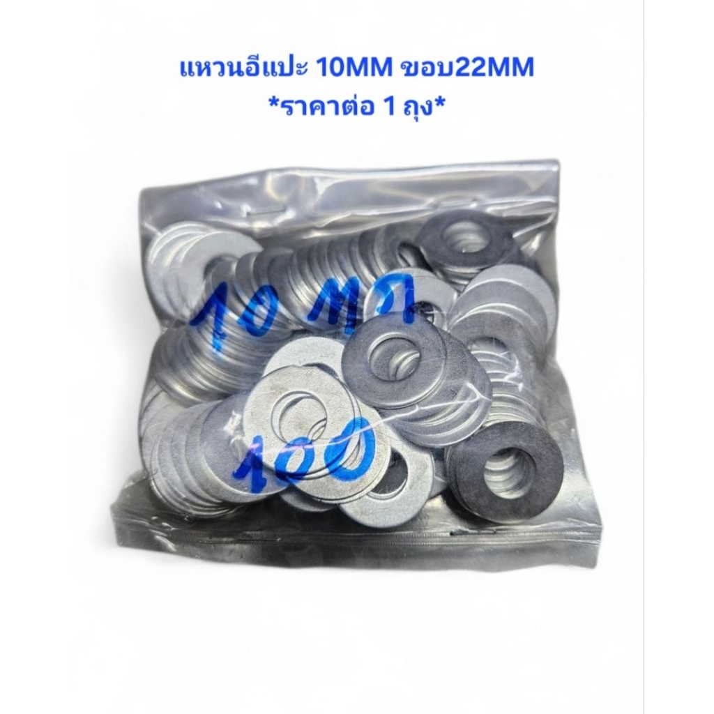 แหวนอีแปะ 10MM ขอบ22MM ชุบขาว *ราคาต่อ1ถุง* แหวน10มิล แหวนอีแปะ10มิล