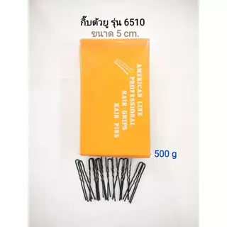 กิ๊บ กิ๊บตัวยู สีดำ แบบหยัก ขนาด 5-6 และ 8.5 cm. | American Line Professional Hair Grips Hair pins ( กิ๊ฟ กิ๊ฟตัวยู )