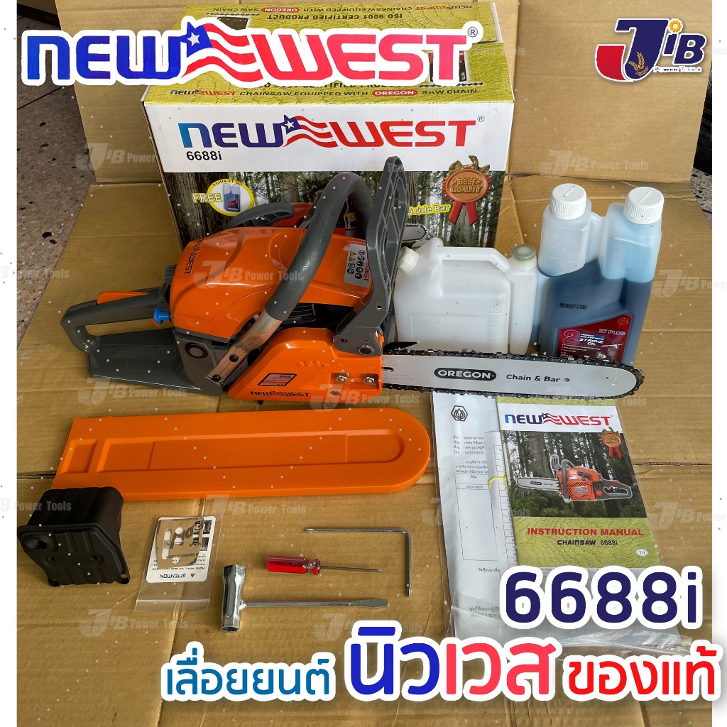 [แถม บาร์2 โซ่ 2] เลื่อยยนต์ NEW WEST 6688i ของแท้💯% รุ่นใหม่‼️ แถม บาร์ 2 อัน / โซ่ 2 เส้น แท้ รุ่นงานหนัก ร้อนไม่ดับ