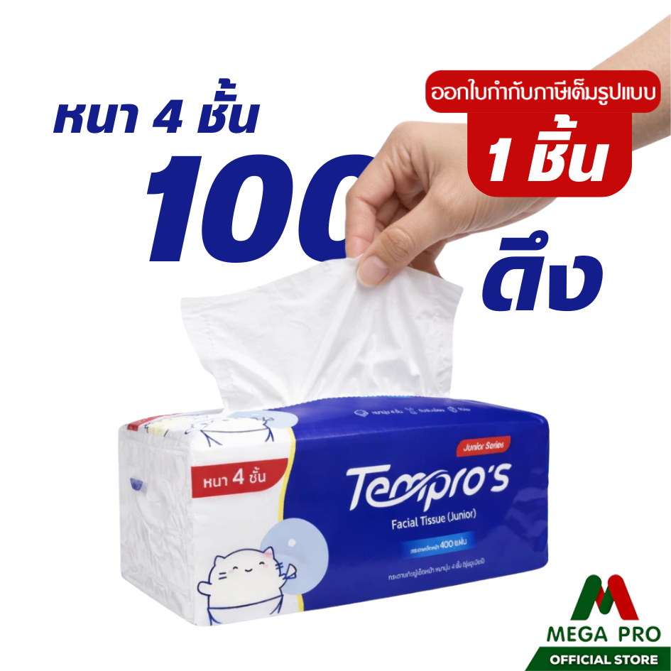 Megapro - Tempro's (1 ชิ้น) กระดาษเช็ดหน้าเทมโปร เอส รุ่นจูเนียร์ หนา 4 ชั้น 400 แผ่น