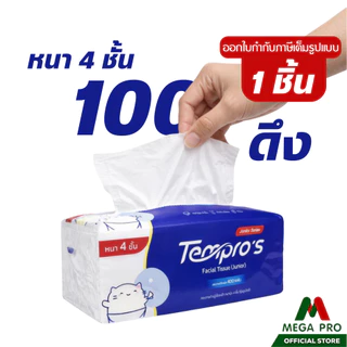 Megapro - (1 ลัง) Tempro's กระดาษเช็ดหน้าเทมโปร เอส รุ่นจูเนียร์ หนา 4 ชั้น 400 (1ลัง 50ห่อ)