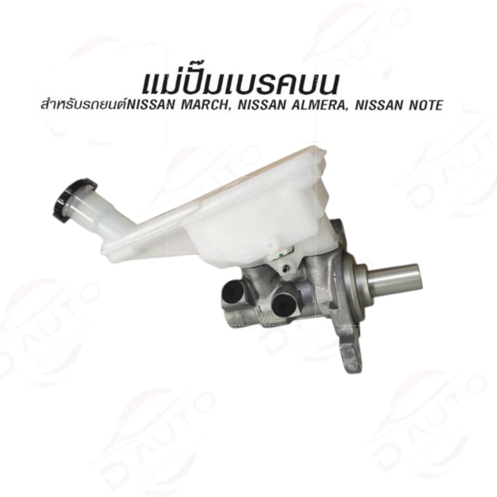 แม่ปั๊มเบรคบน สำหรับรถยนต์NISSAN MARCH,NISSAN ALMERA,NISSAN NOTE D6010-1HJ1A