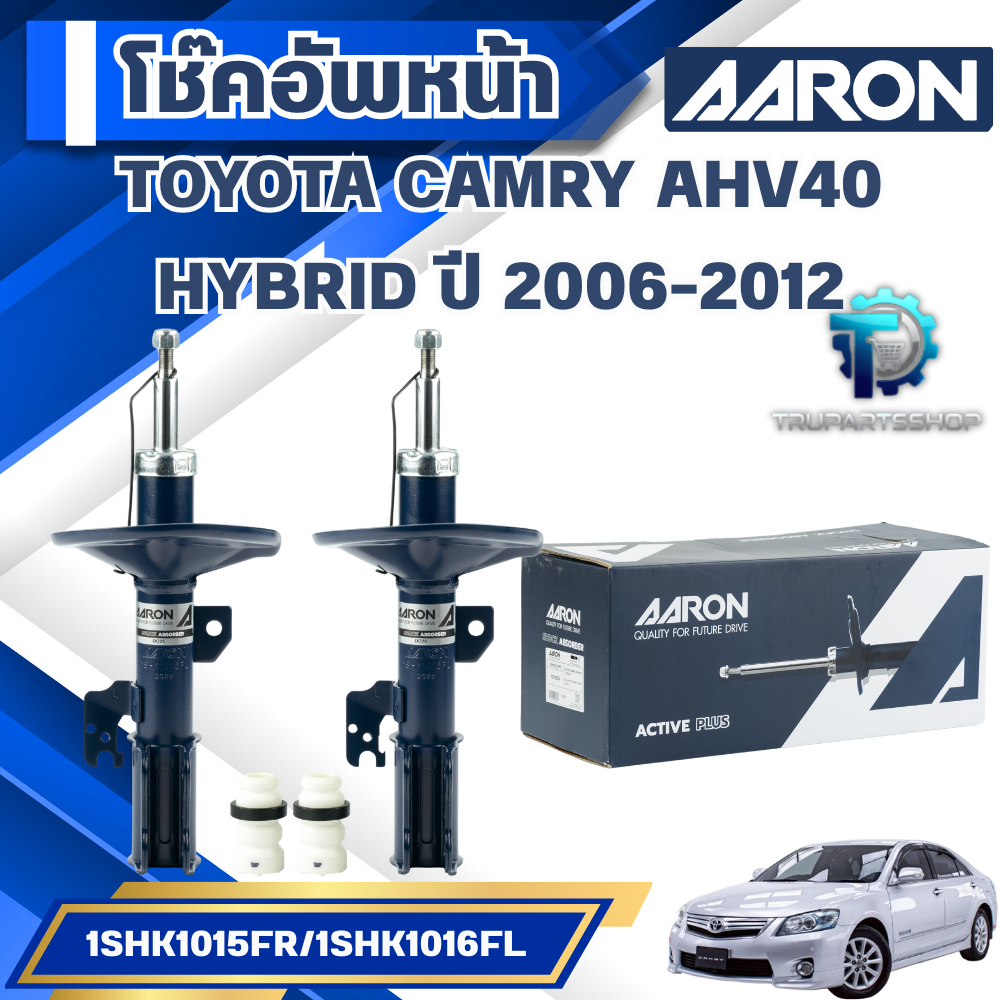 AARON โช๊คอัพรถยนต์ TOYOTA CAMRY AHV40 HYBRID ปี 2006-2012 (ราคาต่อคู่)