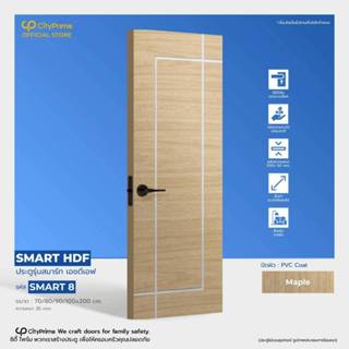 ประตูภายใน SMART HDF รุ่นP8 สำหรับสำเร็จรูป ห้องนอน ห้องทำงา…
