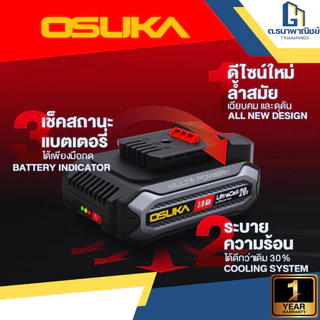 OSUKA แบต Ultracell+ 20V 2.0Ah 4.0Ah 5.0Ah 8.0Ah 10.0Ah Li-ion สำหรับสว่านและเครื่องมือไร้สาย