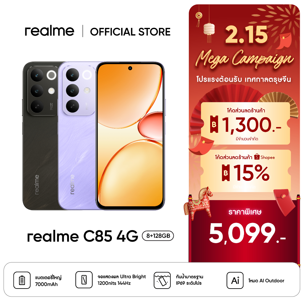 [New]realme C85 [8+128] 4G |กันน้ำกันฝุ่นระดับ IP 69 Pro จอแสดงผลultra bright 1200 nits 144 Hz  แบตเตอรี่ 7,000 mAh