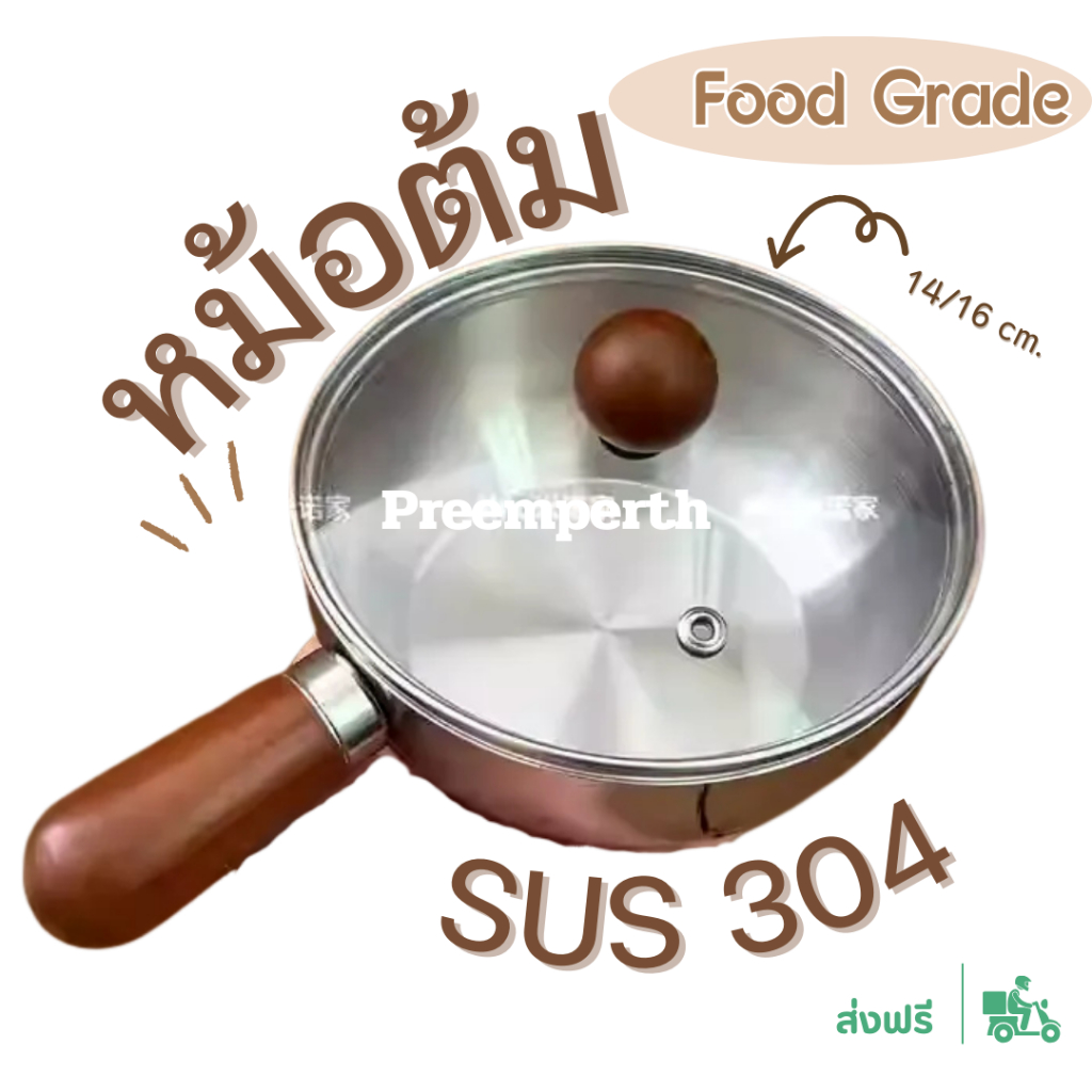 PreemperthShop-กระทะทอดมาพร้อมฝา ขนาดเล็ก 14/16 cm. FOOD GRADE ทำจากสแตนเลส 304 เคลือบไม้วอลนัท