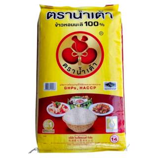ข้าวใหม่ 14 กิโลกรัม ตราน้ำเต้า  ข้าวหอมมะลิแท้ 100% เชือกเข…