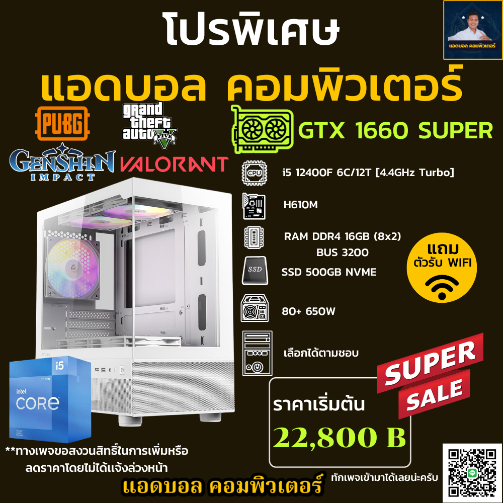 ชุดคอมประกอบ I5 12400F 4.4Ghz/H610/DDR4 16GB (8X2) 3200/M.2 512GB/PSU650W/GTX 1660 SUPER