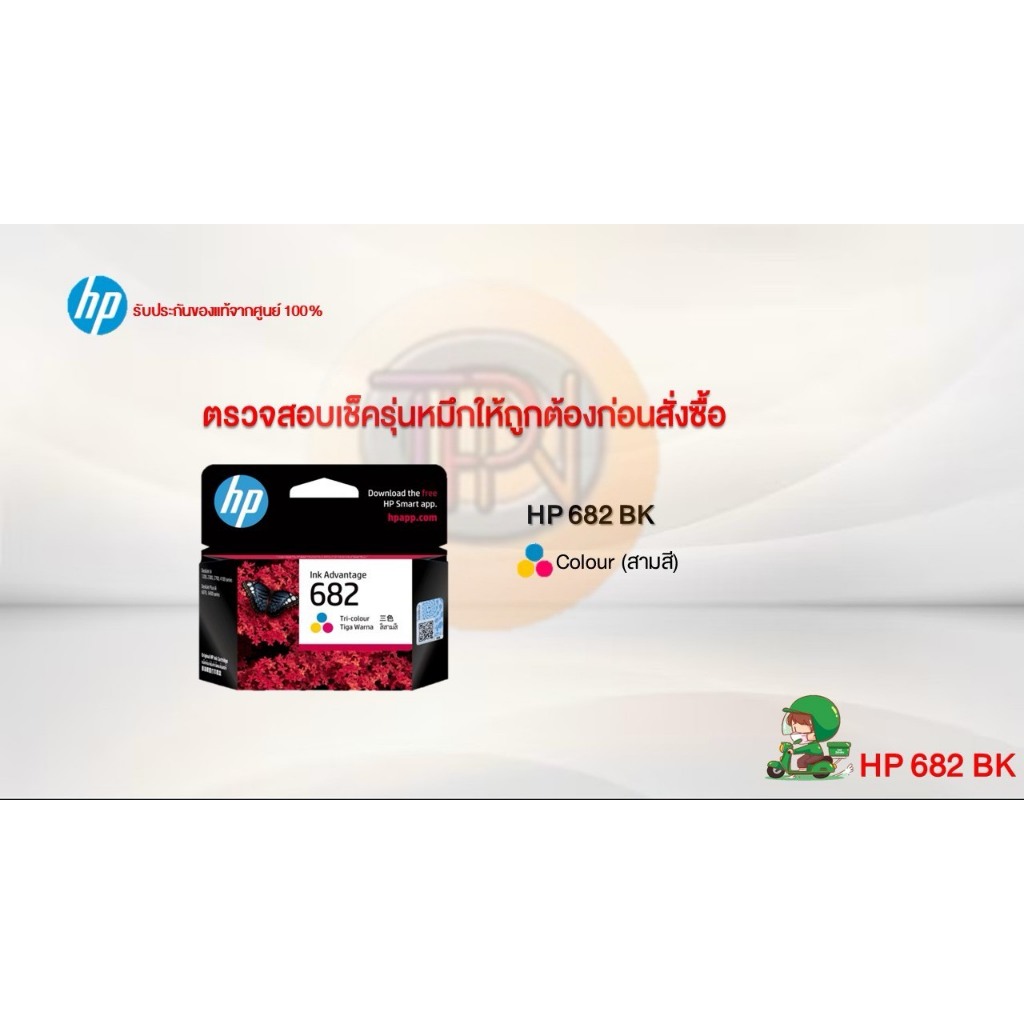 หมึกพิมพ์อิงค์เจ็ท HP 682 CO Ink Cartridge Original  สำหรับ HP 2335 2336 2337 2775 2776 2777