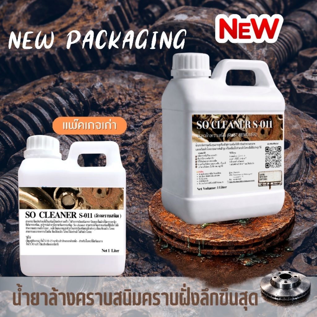 น้ำยาล้างคราบสนิม So Cleaner S-011 1000 ml