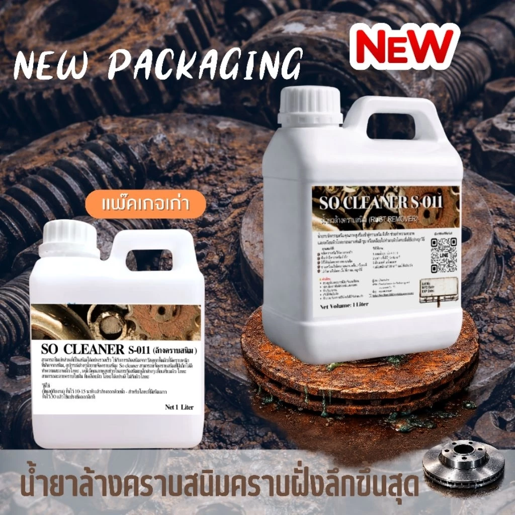 น้ำยาล้างคราบสนิม So Cleaner S-011 1000 ml