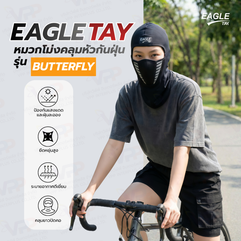EAGLE TAY รุ่น Butterfly หมวกโม่งกันแดด กันUV หมวกโม่ง หน้ากากขับขี่มอเตอร์ไซค์ หน้ากากกันลม กันฝุ่น