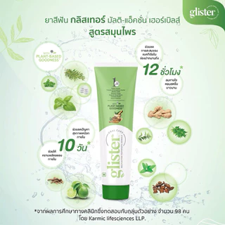 กลิสเทอร์ ยาสีฟัน มัลติ-แอ็คชั่น เฮอร์เบิลส์ (สูตรสมุนไพร)