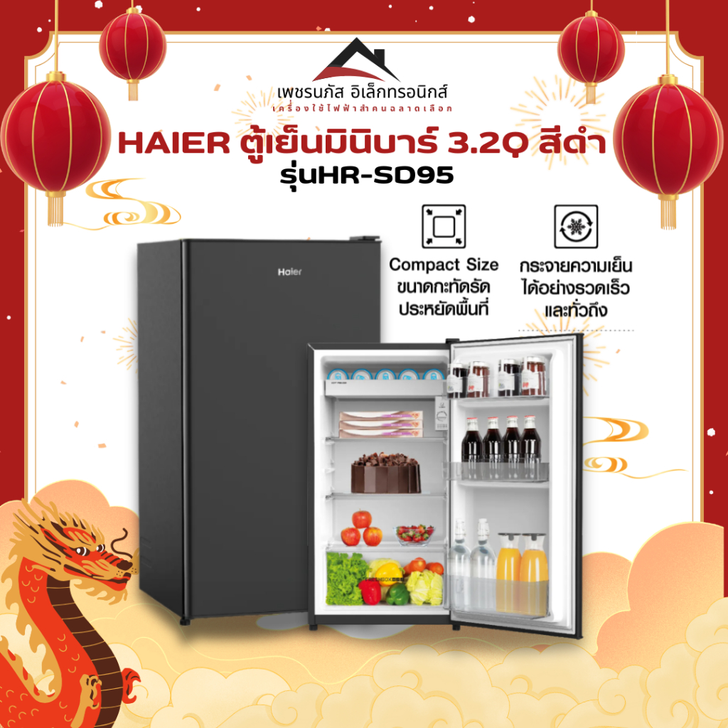 ตู้เย็น 1 ประตู HAIER HR-SD95 3.1 คิว สีดำ