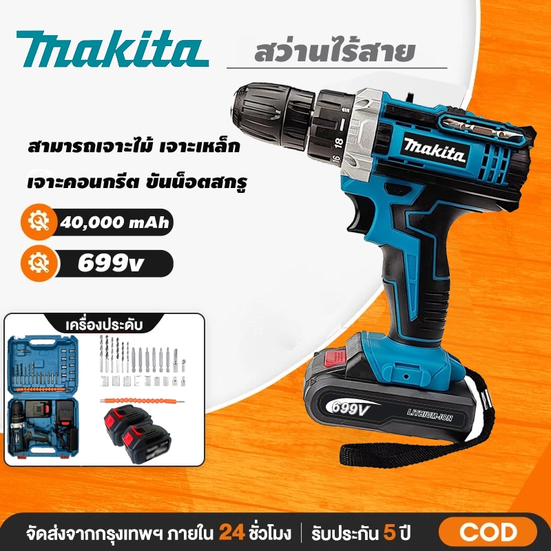MAKITA สว่านไร้สายแท้ 699V 650NM สว่านไร้สาย makita 3 ระบบ สว่าน เจาะ ปูน สว่านไฟฟ้าไร้สาย สว่านแบต 
