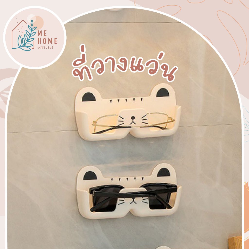 ที่วางแว่น ที่วางแว่นตาติดผนัง ลายแมว น่ารัก มินิมอล ไม่ต้องเจาะผนัง กล่องเก็บแว่น อเนกประสงค์ ห้องนอน ห้องน้ำ