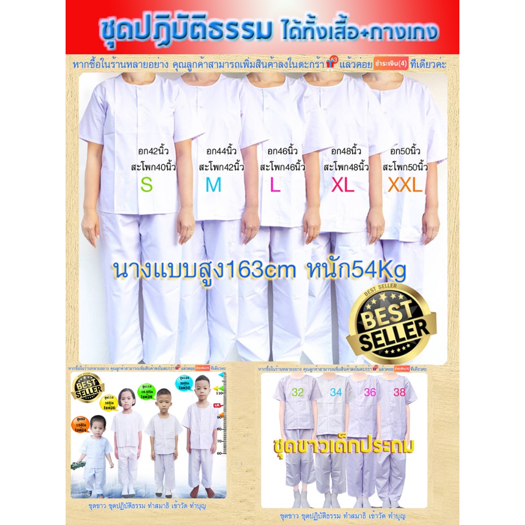 ชุดขาวปฏิบัติธรรม ขาวโอโม่ ทุกวัย ได้ทั้ง เสื้อ+กางเกง  ผ้าโทเร ใส่ได้ทั้งชายและหญิงส่งไว (มีบริการปลายทางคะ)