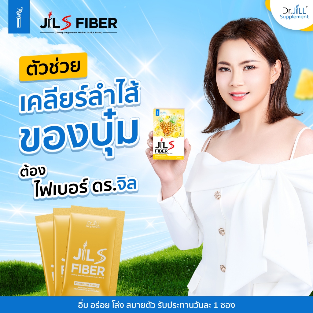 JiL S Fiber จิลเอสไฟเบอร์ Dr.JiLL ดร.จิล 1 กล่องมี 7 ซอง ปรับสมดุล ขับถ่ายง่าย