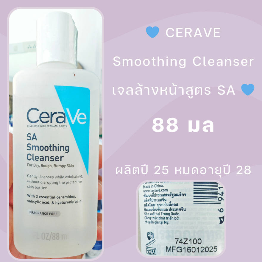 หมดอายุปี 28💙CERAVE SA Smoothing Cleanser 88 ml ขวด ฟ้าอ่อน