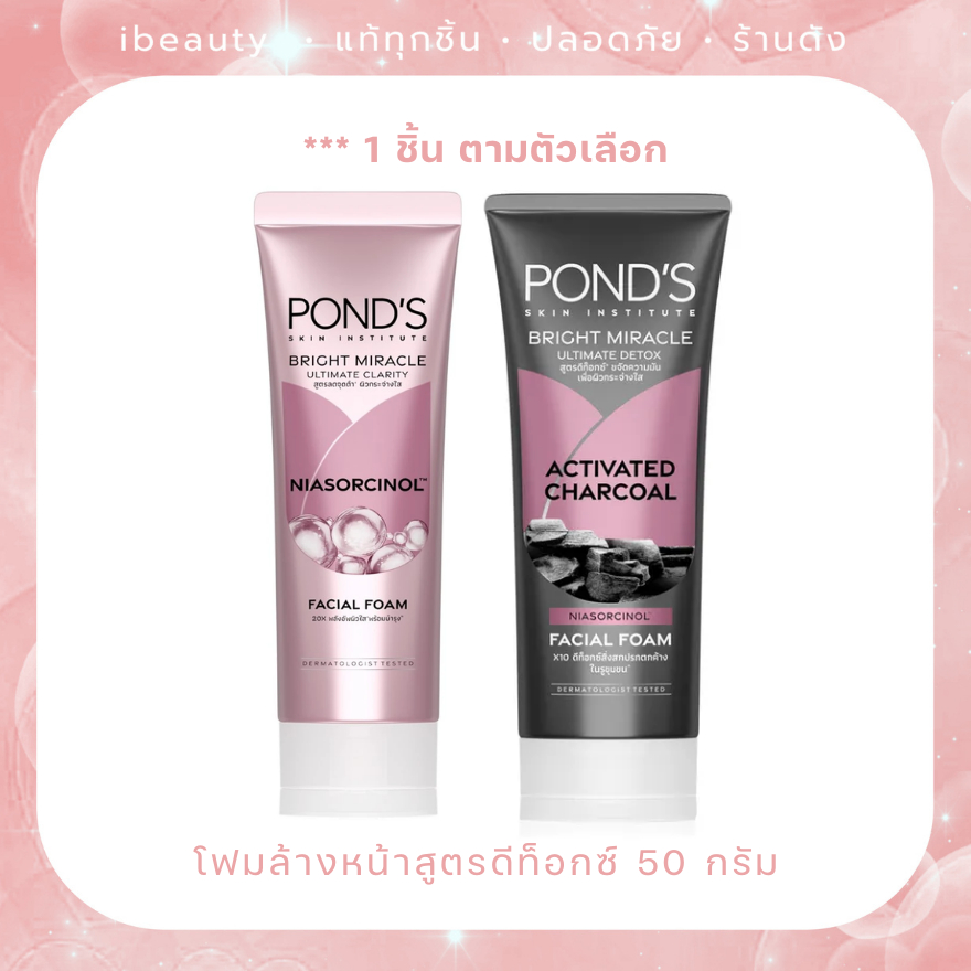หมดอายุปี 27-18✨Ponds Bright Miracle Ultimate Facial Foam 50 กรัม