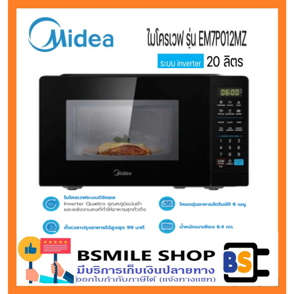MIDEA ไมโครเวฟ อินเวอร์เตอร์ ดิจิตอล ขนาดควาจุ 20 ลิตร รุ่น EM7P012MZ สีดำ
