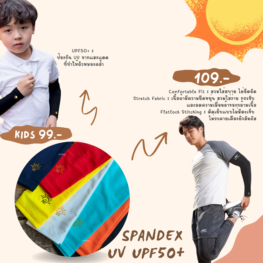 ปลอกแขน กันยูวี ลิขสิทธิ์แท้ จาก Spandex รุ่น Active รหัส CM803-(เด็ก) / CM804-ผู้ใหญ่