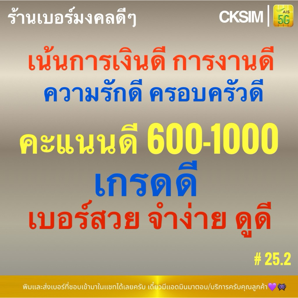 เบอร์มงคลเกรดA+คะแนนดีมาก600-1000 คะแนนชุด2 เด่นวาสนา การเงินดี การงานดี ความรักดี ครอบครัวดี
