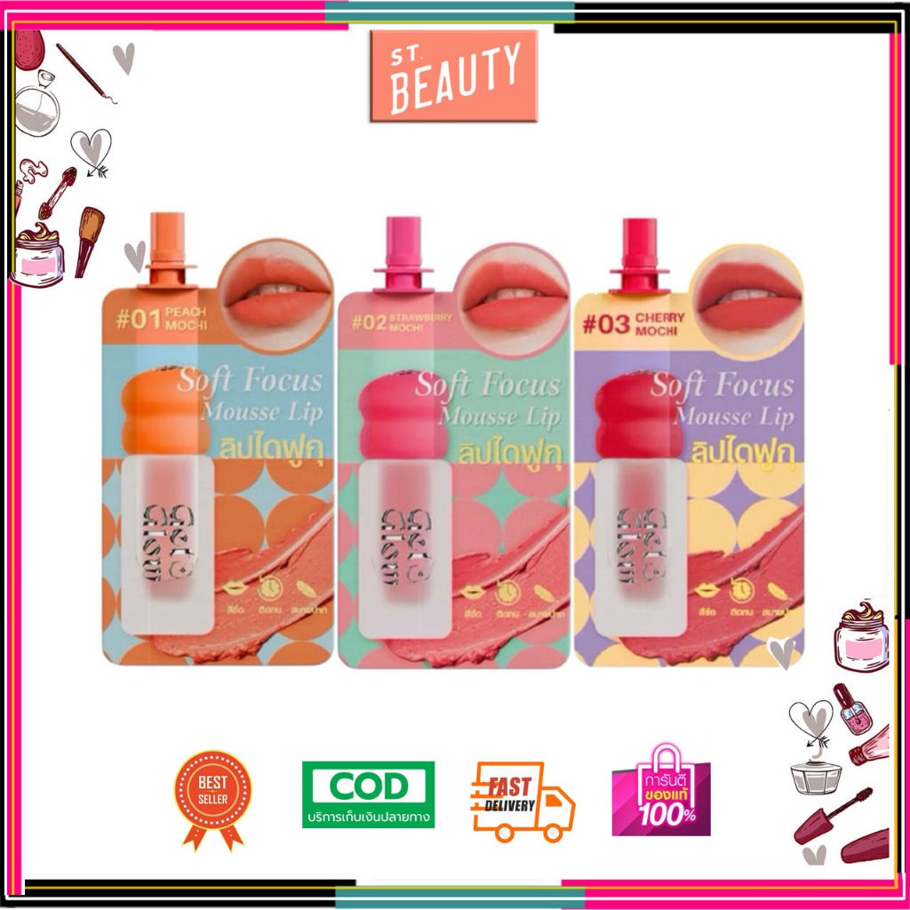 (1ซอง)Get&Glow Soft Focus Mousse Lip Sachet 2ml ลิปไดฟูกุ เก็ตแอนด์โกลว์ มี3สี