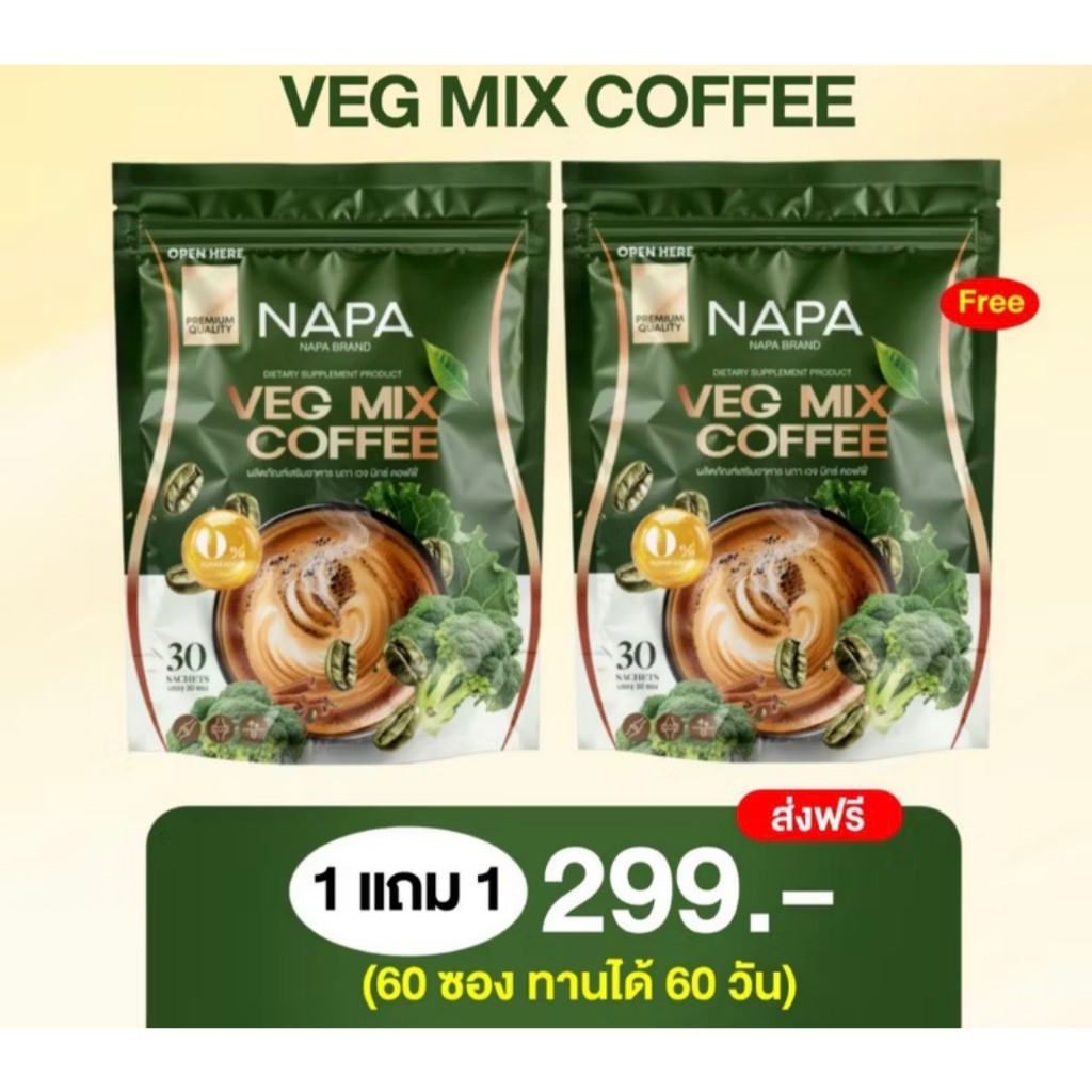 สูตรใหม่ กาแฟปรุงสำเร็จชนิดผง VEG MIX COFFEE NAPA ( 1 ห่อมี 30 ซอง ) ราคาถูก Shopee Lazada