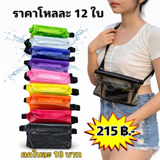 ซองกันน้ำโทรศัพท์แบบคาด (1 โหล) ราคาโหลละ 215 ฿ ‼️