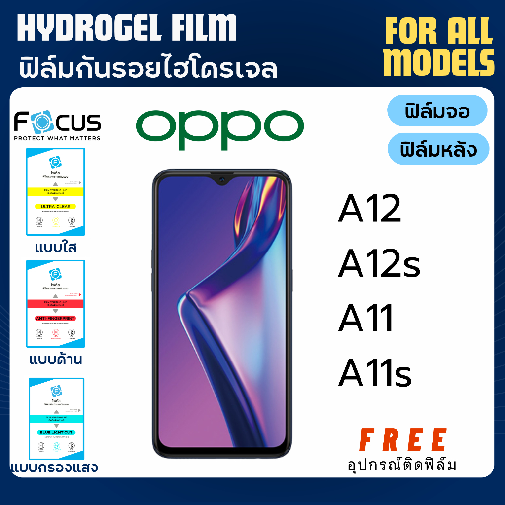 Focus ฟิล์มกันรอยไฮโดรเจล OPPO A12 A12s A11 A11s ฟรีอุปกรณ์ติดฟิล์ม ฟิล์มออปโป้ ฟิล์มoppo