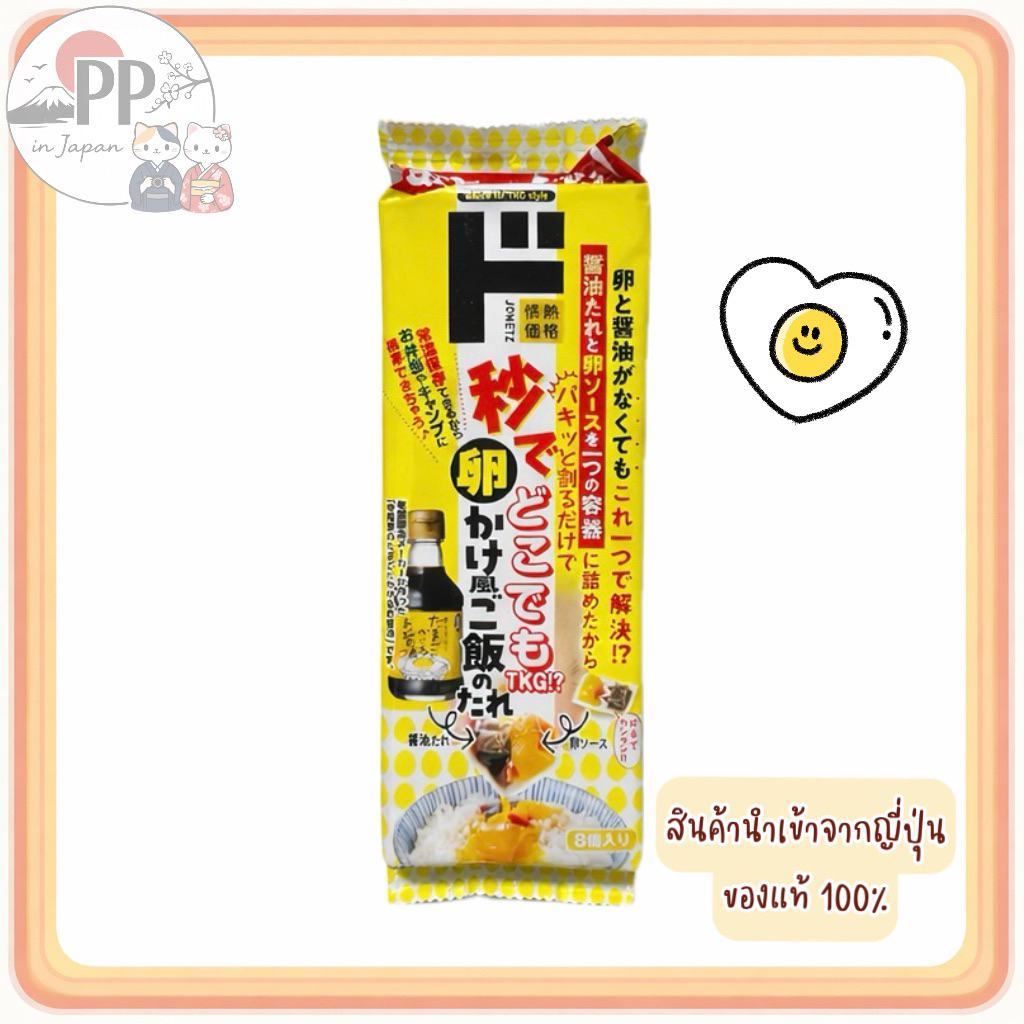 Tamago ni Kakeru Oshoyu โชยุไข่ดิบจากญี่ปุ่น🇯🇵