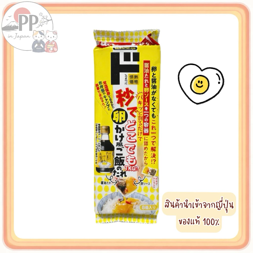 Tamago ni Kakeru Oshoyu โชยุไข่ดิบจากญี่ปุ่น - รูปที่ 1