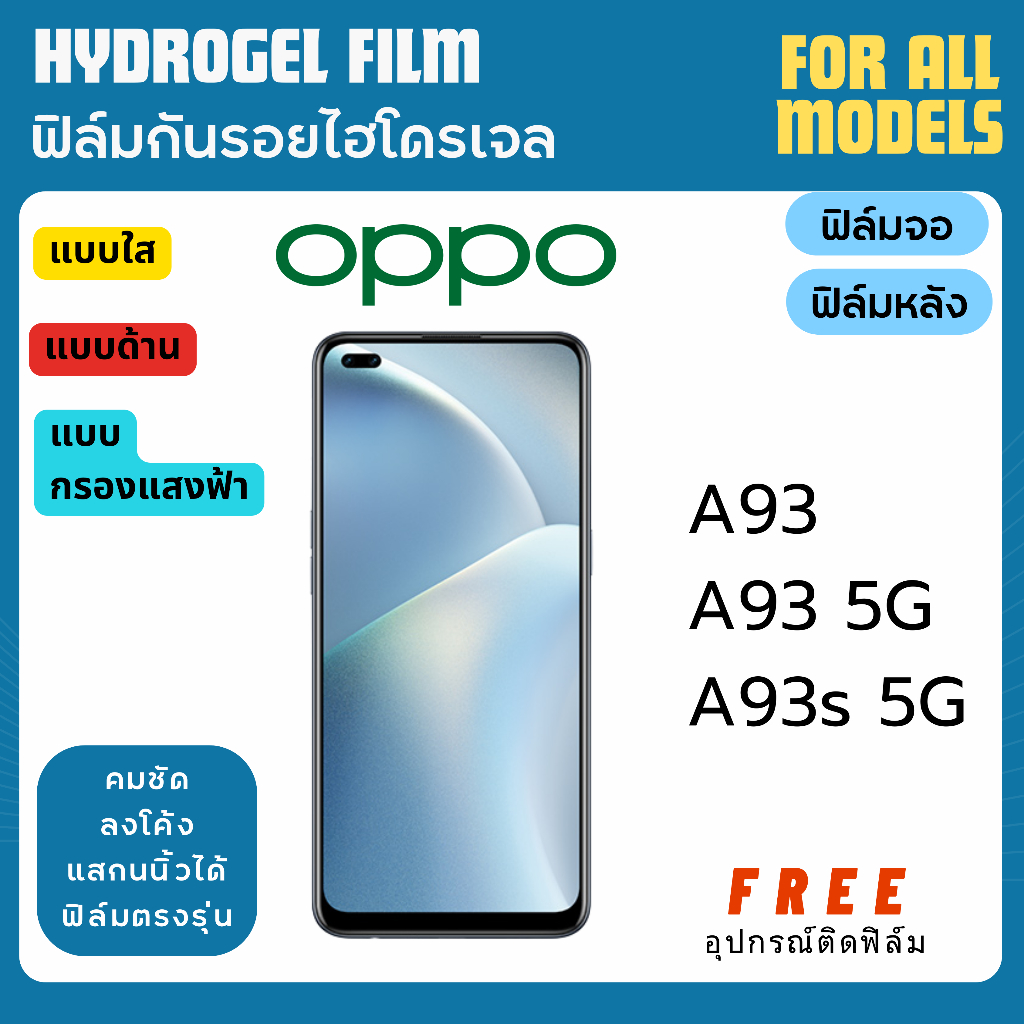 ฟิล์มกันรอยไฮโดรเจล OPPO A93 A93 5G A93s 5G เต็มจอ ฟรีอุปกรณ์ติดฟิล์ม ฟิล์มออปโป้ ฟิล์มoppo