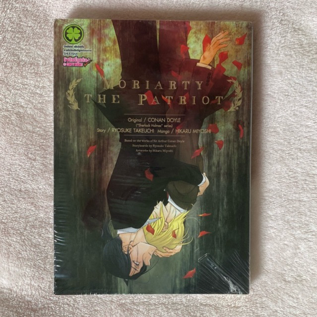 (มือ1) Moriarty the Patriot ปกพิเศษ animate