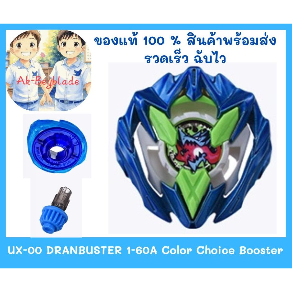 (ของแท้พร้อมส่ง) Takara Tomy Beyblade X UX-00 Dran buster 1-60A Colour Choice Booster