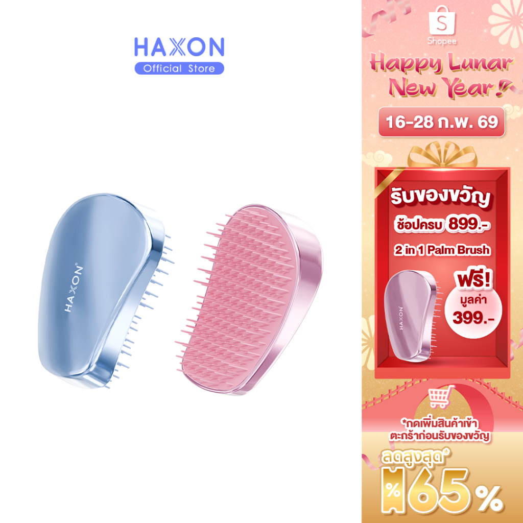 Haxon 2 in 1 Duo Scalp Detangler Palm Brush │แปรงหวีผมอเนกประสงค์│หวี+สระผม│พกพาสะดวก │ ขนนุ่ม │นวดหนังศีรษะ