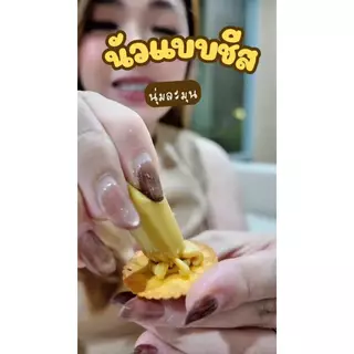 อัมพวาชีส ชีสสติ๊ก AmphawaCheeses นัวแบบชีส ไขมันต่ำ นุ่มละมุนลิ้น Plant-Based