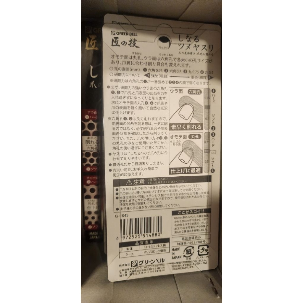 ตะไบเล็บสเตนเลสแบบยืดหยุ่น Green Bell พร้อมกล่องเก็บ | ขัด–ตะไบ 2in1 ล้างน้ำได้ (Made in Japan) - รูปที่ 7