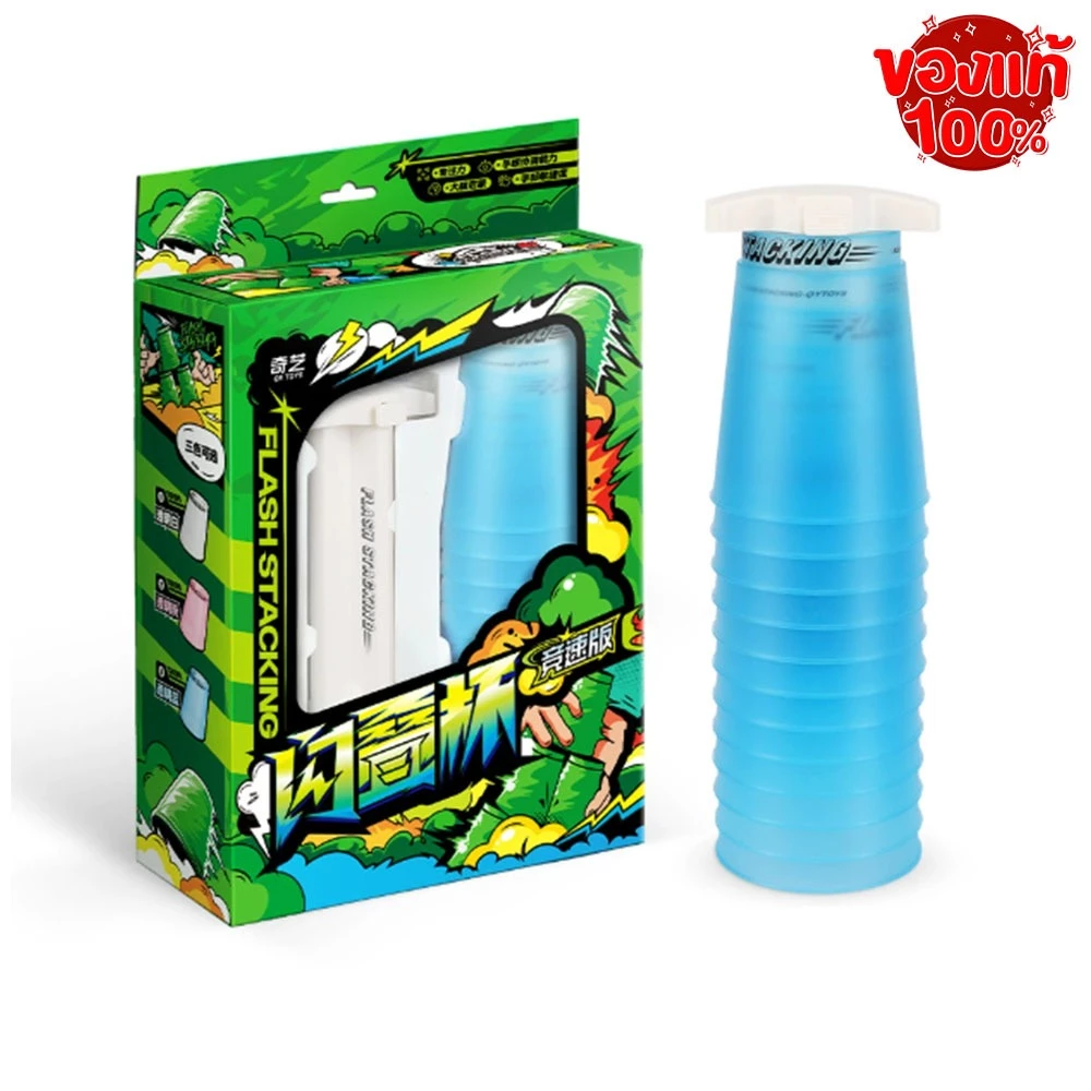 แก้วสแต็ค Speed Stack แก้วสแต็ค 12ใบ set 12 cups Family Game Stacking Sport