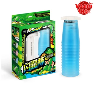 แก้วสแต็ค Speed Stack แก้วสแต็ค 12ใบ set 12 cups Family Game Stacking Sport