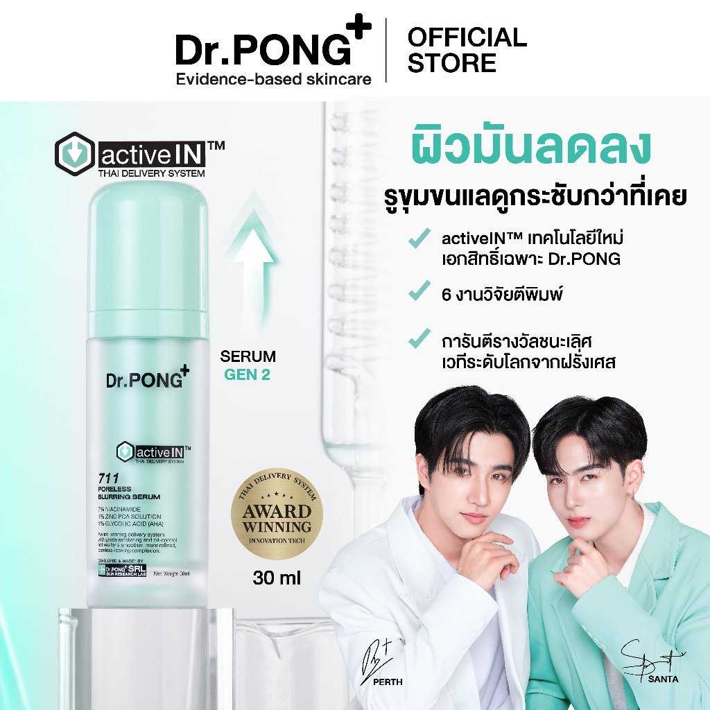 เซรั่มสูตรใหม่! Gen2 Dr.PONG 711 Poreless activein serum เซรั่มลดผิวมัน กระชับรูขุมขน