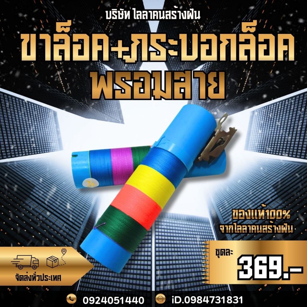 ขาล็อคออโต้+กระบอกล็อคออโต้พร้อมสายPEขนาด80ปอนยาว40เมตร