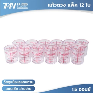 แก้วตวง 1.5 ออนซ์ พลาสติกใส ตวงแม่น มีสเกล อ่านง่าย สำหรับกาแฟ บาร์ ผสมเครื่องดื่ม