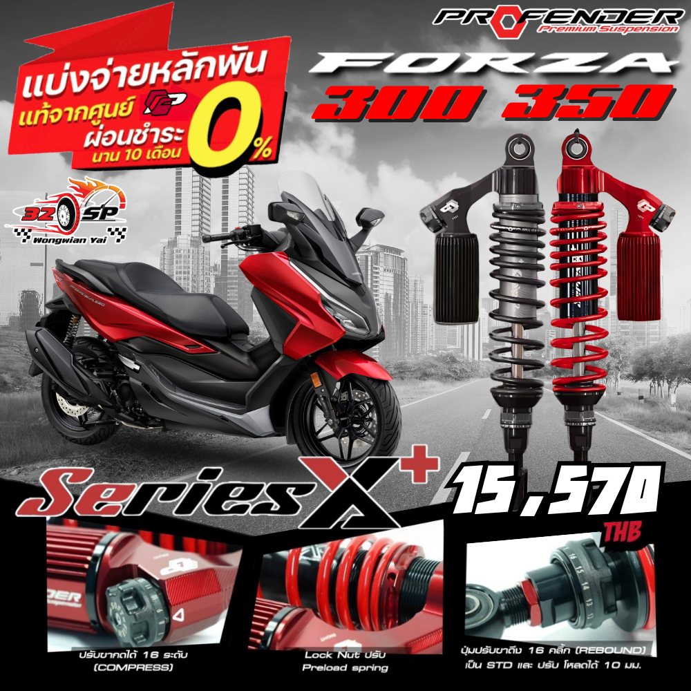 โช๊คหลัง PROFENDER X-SERIES PLUS สำหรับ FORZA300 / FORZA350 ของแท้ ส่งไว!! 320SP.วงเวียนใหญ่!!